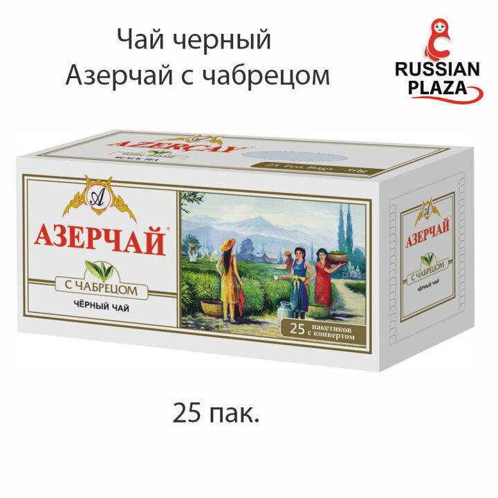 ชาดำชนิดซอง Azercay black tea with thyme, 25 pc / Чай Азерчай черный с ...