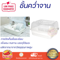 ราคาพิเศษ ที่คว่ำจาน ชั้นคว่ำจาน พลาสติกมีฝาครอบ PICNIC WARE 3840/PL ผลิตจากวัสดุเกรดอย่างดี แข็งแรง ทนทาน บรรจุได้เยอะ Dish Dryig Rack จัดส่งฟรีทั่วประเทศ