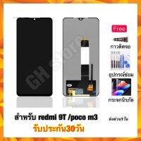 redmi 9T /Xiaomi Poco M3 จอชุด ฟรี3ย่าง