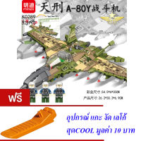 ND THAILAND ตัวต่อ เลโก้ เครื่องบิน เครื่องบินสกัดกั้น เครื่องบินขับไล่ ทหาร MINGDI A-80Y INTERCEPTER FIGHTER 529 PCS K0289