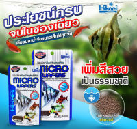 Hikari Micro Wafers 45g ฮิคาริ ไมโครเวเฟอร์ อาหารปลาสวยงาม ขนาดเล็ก-กลาง เร่งโต เร่งสี ชนิดจมน้ำช้า