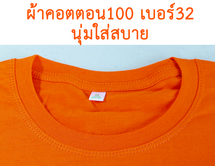 เสื้อก้าวไกล-เสื้อยืด-cotton-100-คอตตอน-สีส้ม-สกรีนด้านหน้า-ส่งด่วนทั่วไทย-เสื้อก้าวไกล-แฟชั่น-เสื้อยืด-เกรดพรีเมี่ยม