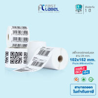 Fast Label  สติ๊กเกอร์ความร้อน เทอร์มอล (ไม่ต้องใช้หมึก) Barcode Sticker 102x152 mm. 270ดวง  [ แพ็คคู่ ]  ** ส่งฟรี **