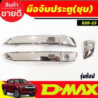 DMAX ครอบมือจับประตู ชุบโครเมี่ยม 2ประตุ รุ่นท๊อป (มีเว้ารู) D-max Dmax 2020-2024