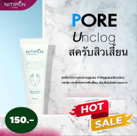 NITIPON PORE UNCLOGGING SCRUB ทำความสะอาดรูขุมขน กระชับ เรียบเนียน