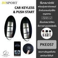 D1 Sport รีโมทสมาร์ทคีย์ พร้อมปุ่มสตาร์ท PKE057 Plus กุญแจทรง Nissan สำหรับรถยนต์ทุกยี่ห้อ สามารถเชื่อมต่อสมาร์ทโฟนสั่งการผ่านแอพพลิเคชั่น