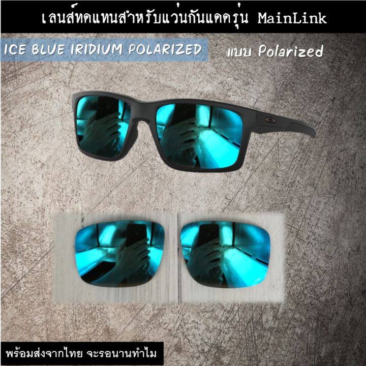 อะไหล่เลนส์-แว่นกันแดด-รุ่น-mainlink-แบบ-polarized