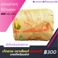 เก็กฮวยตราเสือ ของแท้ หอมมาก 500g อาหารเจ อาหารแห้ง อาหารสำเร็จรูป อาคารคลีน อาหารแห้งต่างๆ อาหารมังสวิรัต มังสวิรัต อาหารคลีน