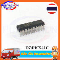 D74HC541C  ราคาต่อชิ้น ส่งด่วน ส่งไว ส่งจากประเทศไทย