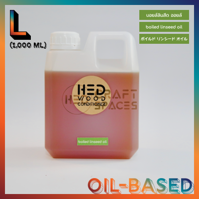 HED Boiled Linseed Oil (L) 1000ml (เฮ็ด บยยล์ลินสีดออยล์) ขนาดใหญ่ 1000 มล. น้ำมันรักษาเนื้อไม้สูตรพิเศษแห้งเร็ว พร้อมเคลือบผิวกึ่งเงา