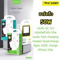 Maimi ชุดชาร์จเร็ว T23 50W OUTPUT Super Quick charger Kit สายชาร์จพร้อมปลั๊ก สำหรับ iPhone / Micro usb / Type-C