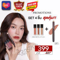 NEW แปรงเบลนลิปสุดฮอต! เบลนสีลิปให้เนียน Set 4 ชิ้นสุดคุ้ม ซื้อมินิแมท 3 แท่ง + แปรงทาลิปฟุ้ง เพียง 399 บาท(ปกติ 887บาท)