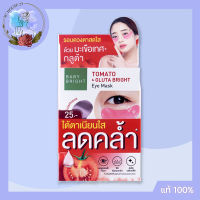 Baby Bright Tomato &amp; Gluta Eye Mask (ขายยกกล่อง มี 6คู่) เบบี้ไบร์ท มาส์กใต้ตา สูตรมะเขือเทศ ใต้ตาเนียนใส ลดรอยหมองคล้ำ