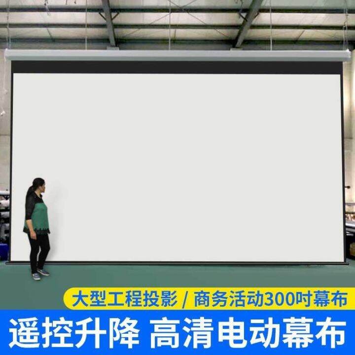 Highend electric projection curtain 150 inch 200 inch 300 inch