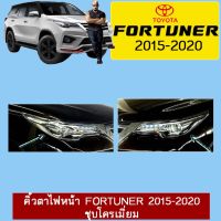 !!ห้ามพลาด!! คิ้วตาไฟหน้า Toyota Fortuner 2015-2020 ชุบโครเมี่ยม   KM4.6755[พร้อมส่ง ของอยู่ไทย]