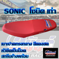 เบาะ SONIC โซนิค เก่า สีแดงสด สกรีนสุนันท์