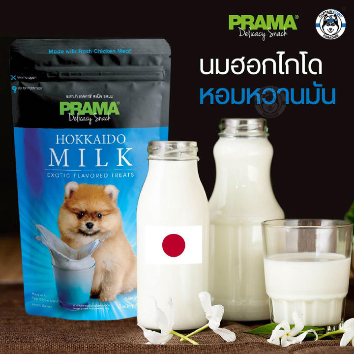 prama-delicacy-snack-พราม่า-ขนมสุนัข-รสคลาสสิค-ขนาด-70g