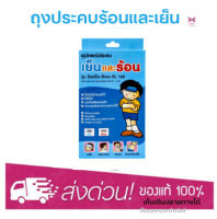 แผ่นประคบร้อนเย็น Nanomed Coldhot Pack CSI-CH-ONE 160