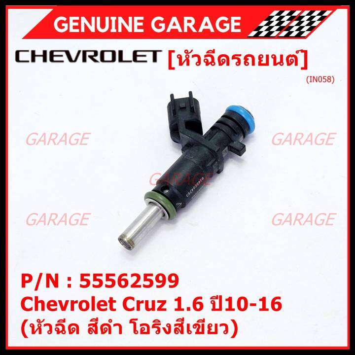 ราคา-1-ชิ้น-ราคาพิเศษ-หัวฉีดใหม่-oem-chevrolet-cruz-1-6-ปี10-16-หัวฉีด-สีดำ-โอริงสีเขียว-oe-55562599-เครื่อง-xx-xx