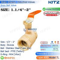 KITZ บอลวาล์ว ทองเหลือง ขนาด 1.1/4",1.1/2",2" (Bronze Ball Valve Fig.400TL)