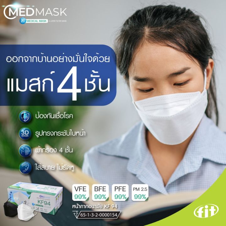 cmedmask-kf94-หน้ากากอนามัยทางการแพทย์-ป้องกันเชื้อโรค-ผ้ากรอง-4ชั้น-กระชับใบหน้า-ใส่สบาย-ไม่รัดหู-1-กล่อง-25-ชิ้น