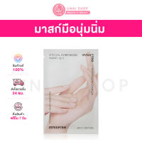 แท้100% Innisfree Special Care Mask Hand 20mL (NEW 2023) แผ่นมาสก์มือสูตรพิเศษ ช่วยให้มือนุ่มนิ่ม ไม่หยาบกร้าน