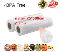 Vacuum Roll 25*500cm ถุงซีลสูญญากาศลายนูนแบบ ม้วน 5 เมตร กว้าง25ซม. 2ม้วน