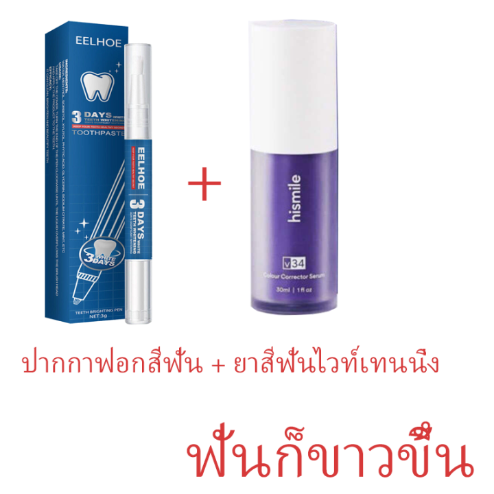 ซื้อ-1-แถม-1-ส่งสินค้าในวันนั้นทันที-white-จัดส่งสินค้าจากไทย-ขจัดคราบหินปูน-คราบชา-กาแฟ-ปากกาฟันขาว-ฟอกฟันขาว-ยาฟอกฟันขาว-ทำให้ฟันขาว-ปากกาฟอกฟันขาว-ฟันขาว-ที่ฟอกฟันขาว-เคลือบฟันขาว-ฟันขาว-ฟอกสีฟัน-t