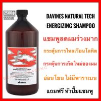 ?ดาวิเนส อิตาลี แชมพูลดผมร่วงมาก?Davines Natural Tech Energizing Shampoo 1000ml.