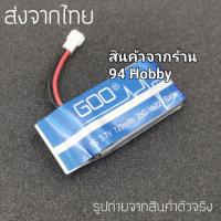 DR โดรน  แบตเตอรี่ Lipo 3.7V 720mAh 25C (ปลั๊กขาว) แบตเตอรี่โดรน, เฮลิคอปเตอร์, รถกระป๋อง, รถบังคับ, ของเล่นบังคับ Drone เครื่องบินบังคับ