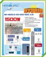 AC/DC ปั้มบาดาล “Handuro” 1500W ท่อออก 2 นิ้ว บ่อ 4 นิ้ว รุ่น HD-4SC12.5-100-200-1500 A/D