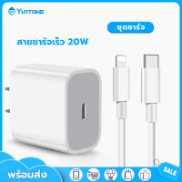 สายชาร์จเร็ว USB C เป็น Lightning สายเคเบิล Lightning ของ iPhone ชาร์จเร็ว หัวชาร์จ 20W สำหรับไอโฟน ไอแพด เข้ากันได้กับ iPhone 13/13 Pro/12/11/XR/X/8/7/6/5, iPad 2021, Airpod,2030