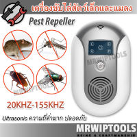 Ultrasonic Insect Pest Repeller ESR-G เครื่องไล่แมลงสาบ ที่ไล่หนูไฟฟ้า ระบบอัลตราโซนิก อุปกรณ์สำหรับ ไล่จิ้งจก ไล่หนู ไล่ยุง ไล่ตุ๊กแก ไล่แมลงสาบ ได้