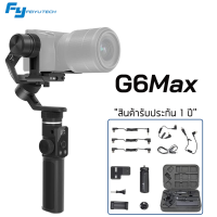 ไม้กันสั่น Feiyutech Gimbal G6 MAX สำหรับกล้องมิลเลอร์เลส กล้องแอคชั่นแคม และ โทรศัพย์มือถือ