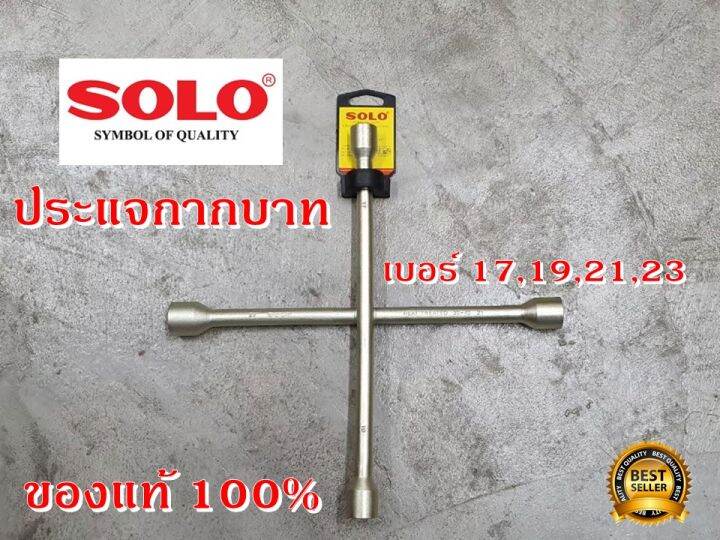 กากบาทขันล้อ-กากบาทถอดล้อ-ประแจกากบาท-บล็อคถอดล้อ-solo-no-9914-cross-rim-wrench-ถอดล้อ