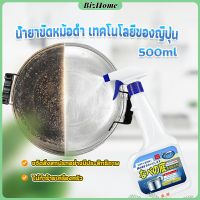 BizHome น้ำยาขัดหม้อดำ ทําความสะอาดก้นกระทะ 500ml Detergent