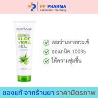 Provamed โปรวาเมด Organic Aloe Vera Gel เจล ว่านหางจระเข้ aloevera gel 50/150 g