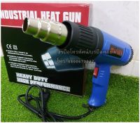 เครื่องเป่าลมร้อน ปืนเป่าลมร้อน(HEAT GUN) 1800วัตต์