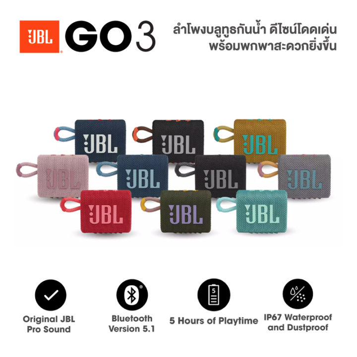 ลำโพงบลูทูธjbl-go3ของแท้-รับประกัน1ปี-ฟรีกระเป๋าลำโพง-ลำโพงไร้สายพกพากันน้ำ-ลำโพงjbl-go3-portable-wireless-bluetooth-speaker