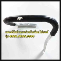 ( PRO+++ ) โปรแน่น.. ด้ามจับเลื่อยโซ่ Handlebar ด้านหน้าจับบาร์สำหรับลูกโซ่จีน 4500 5200 5800 45CC 52CC 58CC ราคาสุดคุ้ม เลื่อย เลื่อย ไฟฟ้า เลื่อย ยนต์ เลื่อย วงเดือน