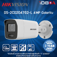 DS-2CD2047G2-L (2.8mm , 4mm)(C) Hikvision 4MP ColorVu กล้องวงจรปิด