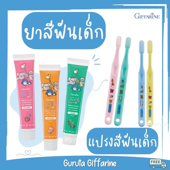 แปรงสีฟันเด็ก-ยาสีฟันเด็ก-กิฟฟารีน-ของแท้-เด็ก-ยาสีฟัน-ของใช้เด็ก-แปรงสีฟัน-แพค-2-ชิ้น-ของใช้ของเด็ก-แปลงสีฟันเด็ก-กิฟฟารีน-แปรงฟันเด็ก-ยาสีฟันกิฟฟารีน-ออแกนิค-ยาสีฟันเด็กกลืนได้-แปรงสีฟันเด็ก-1-ปี-to