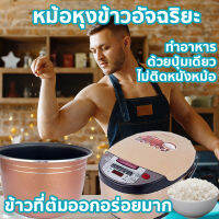 *ข้าวที่ต้มออกอร่อยมาก*หม้อหุงข้าวไฟฟ้า5L ทำอาหาร ด้วยปุ่มเดียว ไม่ติดหนังหม้อ มัลติฟังก์ชั่ได้รับการแต่งตั้ง สำหรับคนรักสุขภาพการนัดหมายสมาร์ทตลอด 24 ชั่วโม（หม้อหุงข้าวใหญ หม้อหุงข้าว หม้อหุงข้าวอเนกประสงค์ หม้อหม้อหุงข้าวอัจฉริยะ ）rice cooker