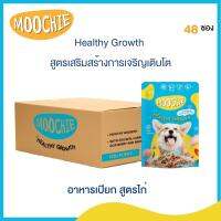 Moochie  แพค 1 ลัง อาหารเปียกลูกสุนัข สูตร Healthy Growth ไก่ แครอท โกจิเบอร์รี และข้าวกล้อง (85 กรัม x 48 ซอง)