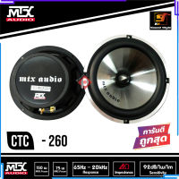 ลำโพงแยกชิ้น 6.5นิ้ว MTX รุ่น CTC-260 ลำโพงติดรถยนต์เสียงดี คุณภาพเยี่ยมจาก USA รายละเอียดเสียงจัดเต็ม