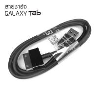 สายชาร์จ Samsung Galaxy Tab