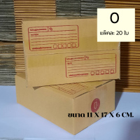 (20 ใบ) กล่องเบอร์ 0 กล่องพัสดุ กล่องไปรษณีย์
