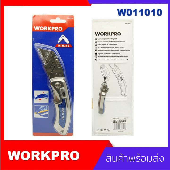 workpro-no-w011010-quick-change-folding-utility-knife-มีดคัดเตอร์-sk5-คัตเตอร์นิรภัย-สำหรับงานตัดหนัก-แถมใบมีด-10-ใบ-บริการเก็บเงินปลายทาง