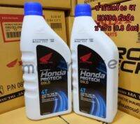 น้ำมันเครื่อง 4T HONDA หัวฉีด ระบบเกียร์ 0.8 ลิตร W110i W125i MSX ของแท้ จัดส่งวันต่อวัน น้ำมันเครื่องเวฟ