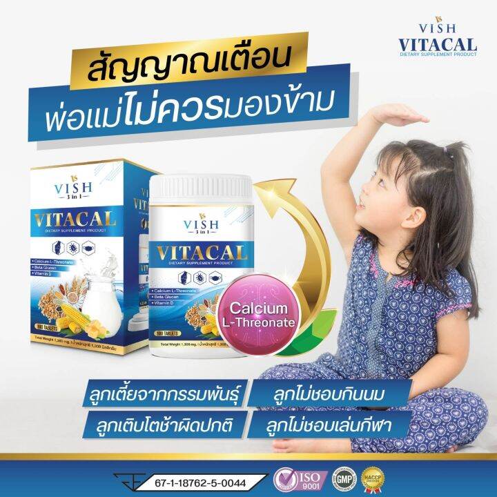 1กระปุก-100เม็ด-นมเม็ดแคลเซียมสูง-vitacal-vish-3in1-สร้างมวลกระดูก-ฟัน-เสริมภูมิคุ้มกัน-อาหารเสริม-เด็กสูงไว-จัดส่งเร็วเป็นอันดับ1